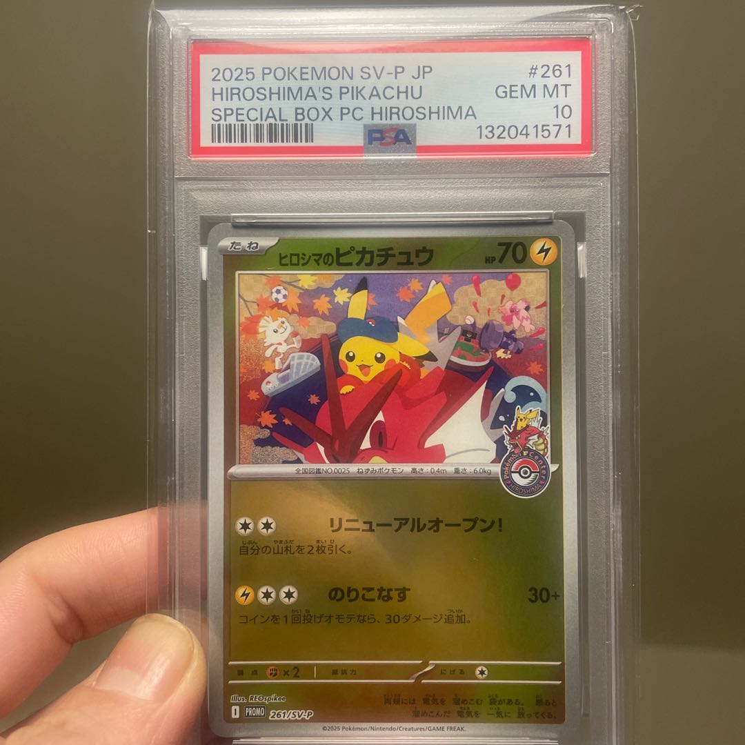 2025 ポケモン SV ヒロシマッシュ ピカチュウ #261 PSA10 ヒロシマの