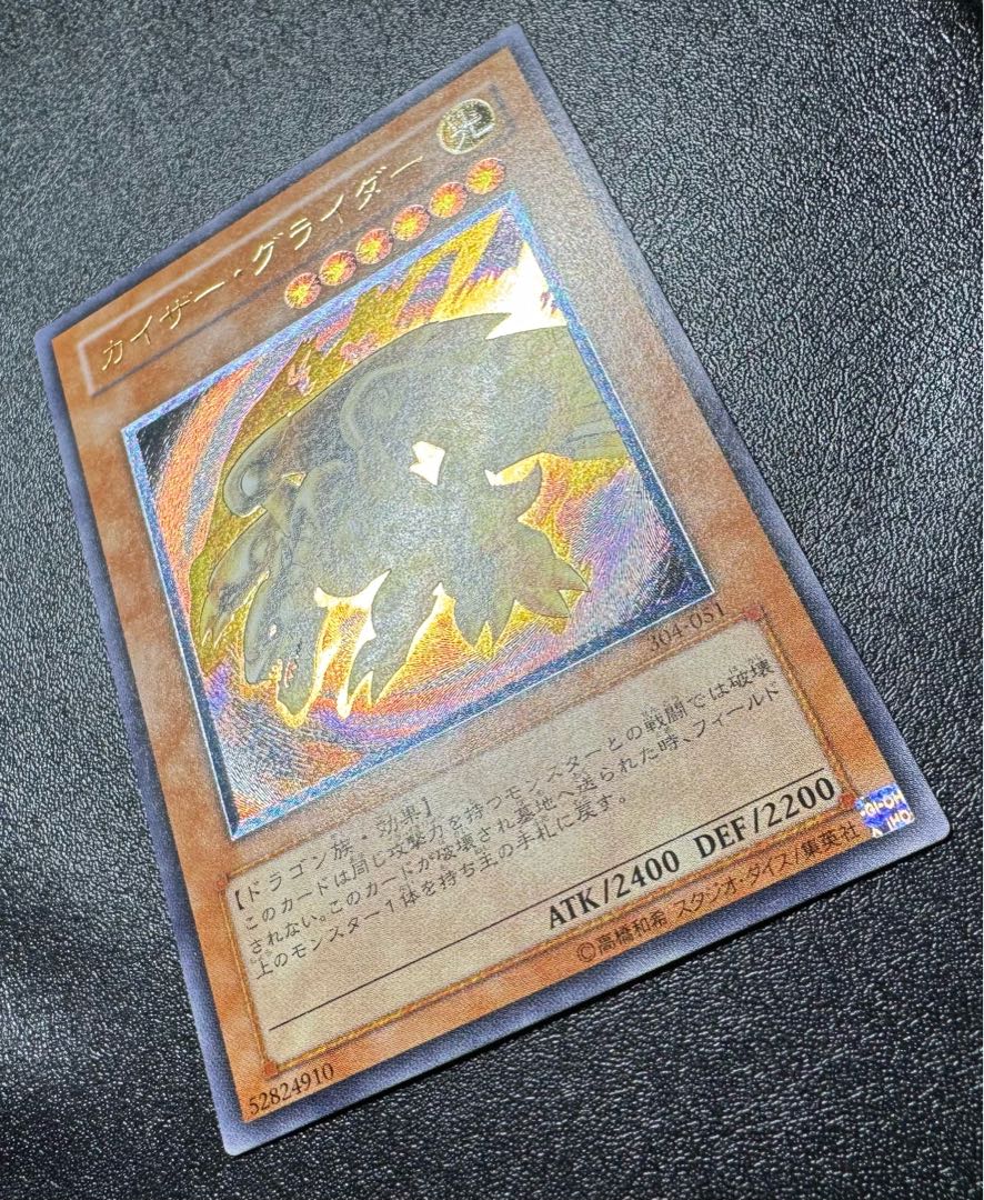 psa10 カイザー・グライダー レリーフ 遊戯王カイザー・グライダー