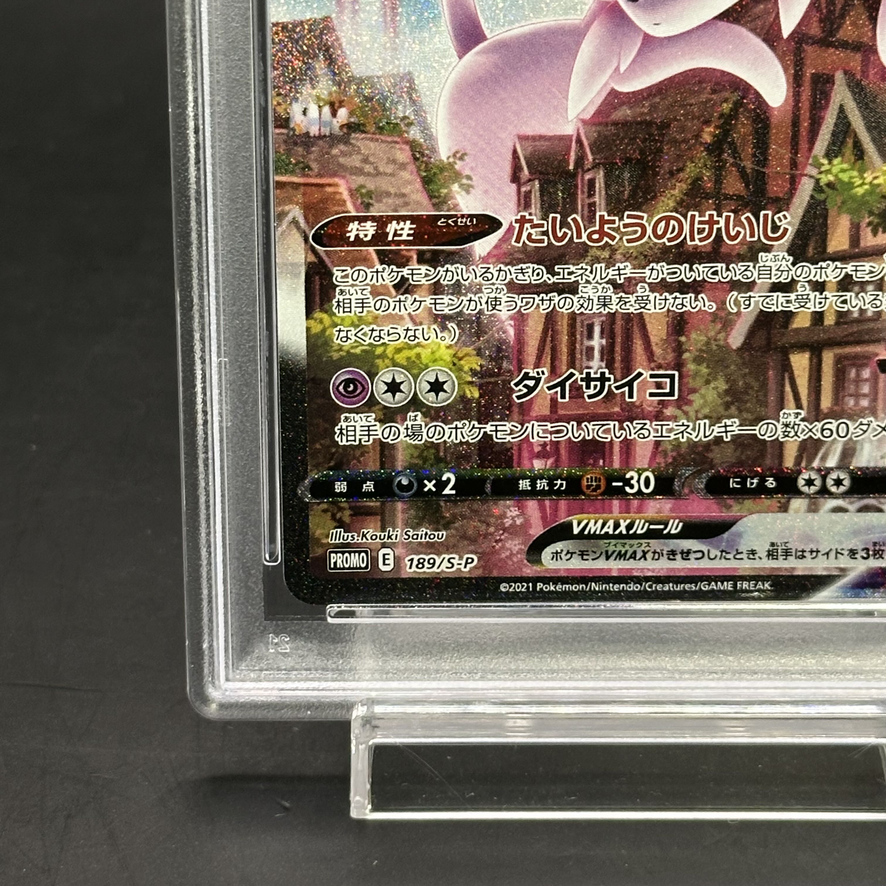 PSA10】エーフィ VMAX SA イーブイヒーローズ （プロモ） ポケモン