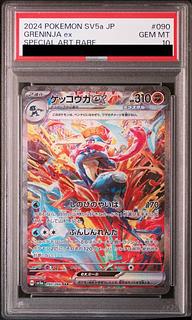 PSA10】ゲッコウガex SAR クリムゾンヘイズ sv5a 090/066 PSA10