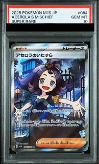 アセロラtr psa10 PSA10 アセロラ エクストラバトルの日 PROMO 395/SM