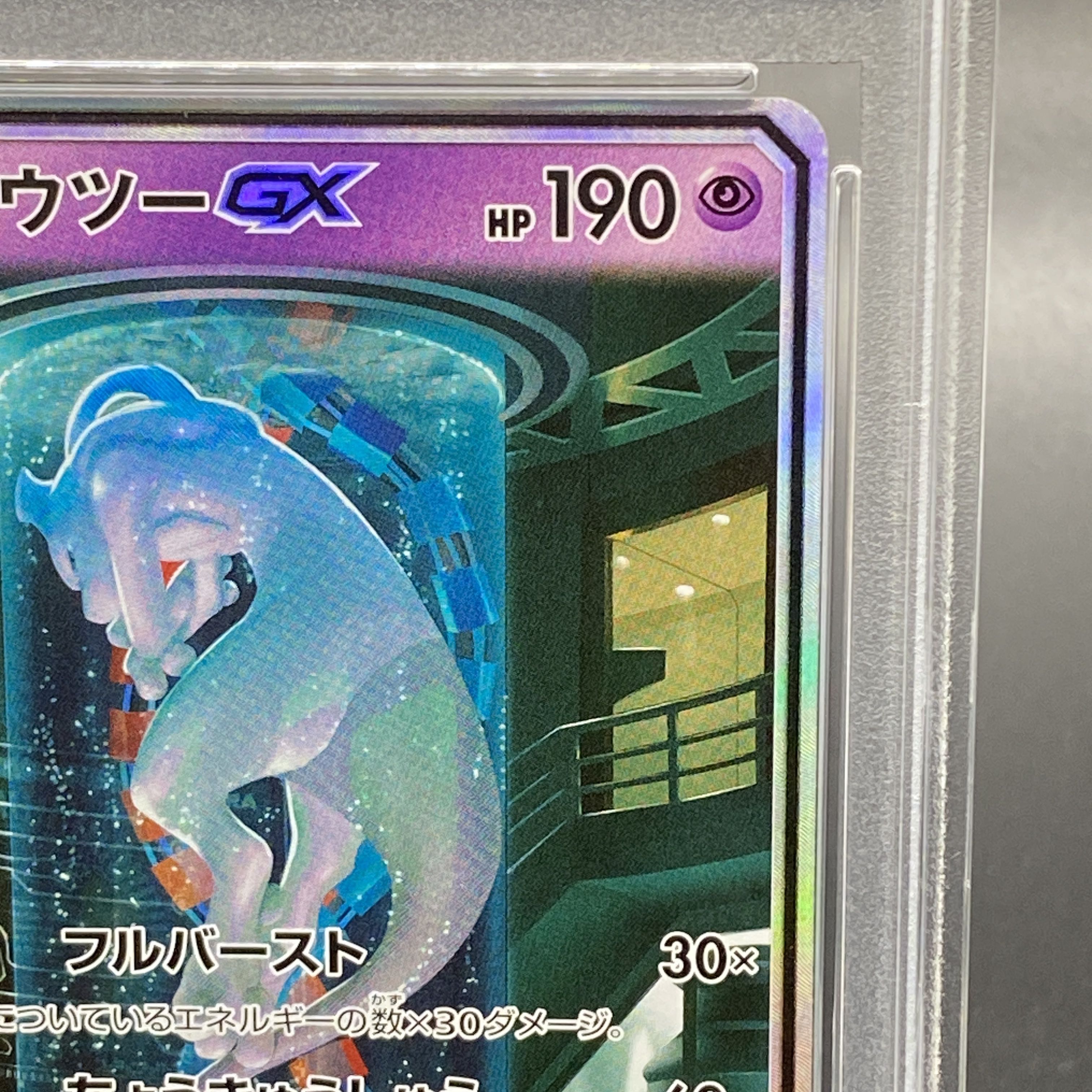 ミュウツーGX SSR SM8b GXウルトラシャイニー 219/15 Pokemon GX Ultra