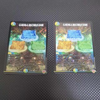 心転地と透幻郷の決断 パーフェクトアドベンチャー SR S8/S11 1枚の