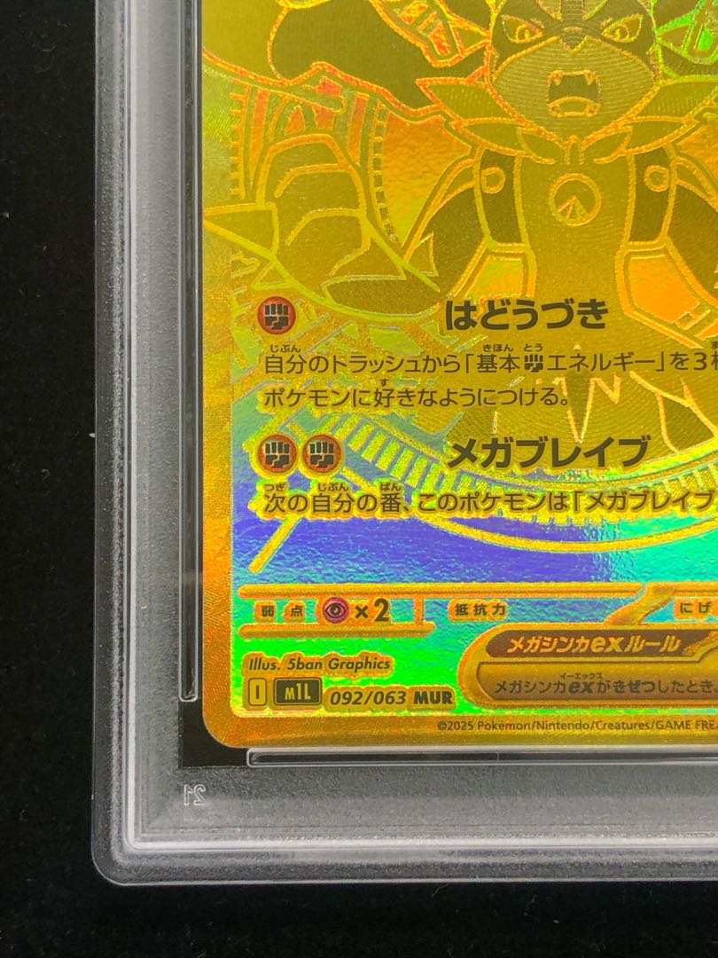 メガルカリオEX 092/063 mur メガルカリオex(MUR){闘}〈092/063〉[M1L