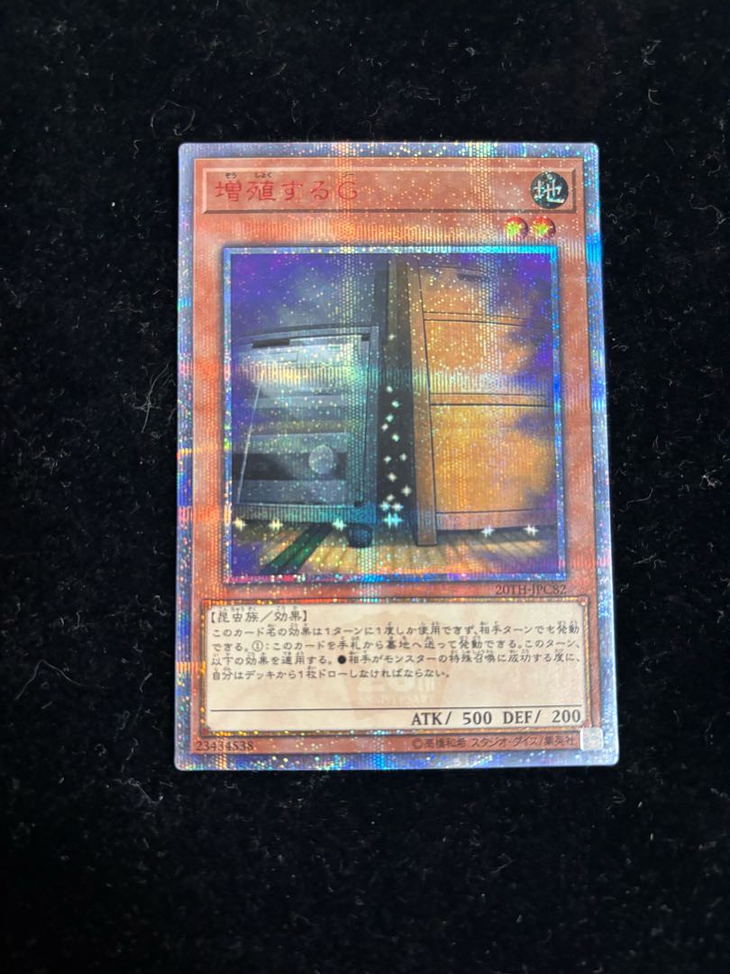 遊戯王 増殖するG 20th 3枚セット 美品 遊戯王 増殖するG 20th 3