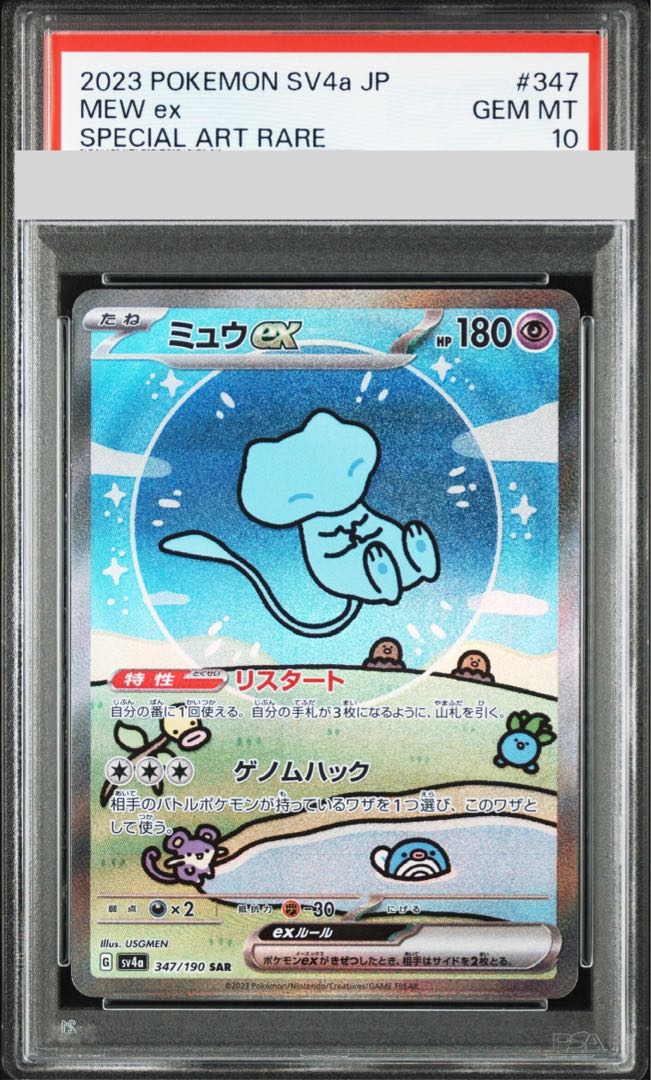 psa10 ミュウex UR