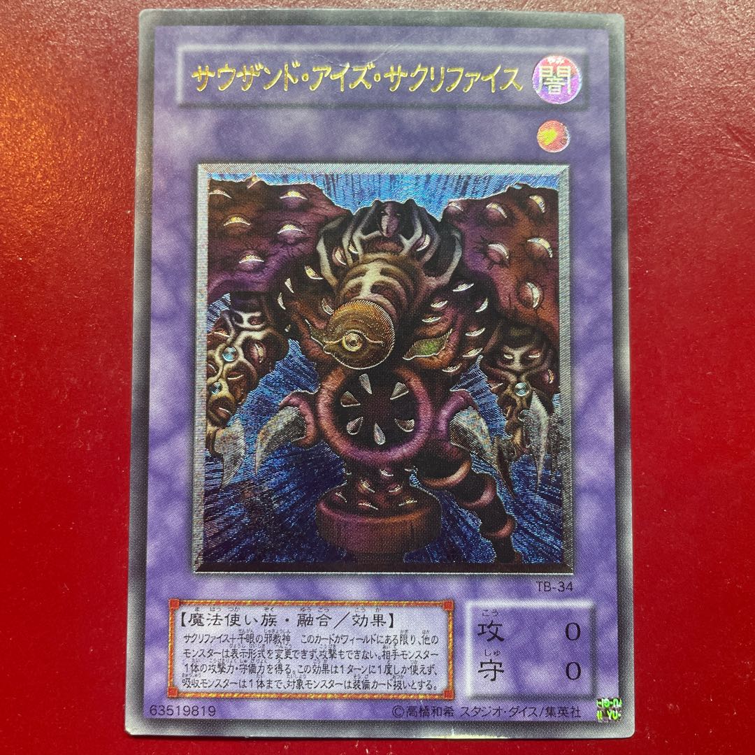 PSA9】サウザンドアイズサクリファイス レリーフ アルティメットレア