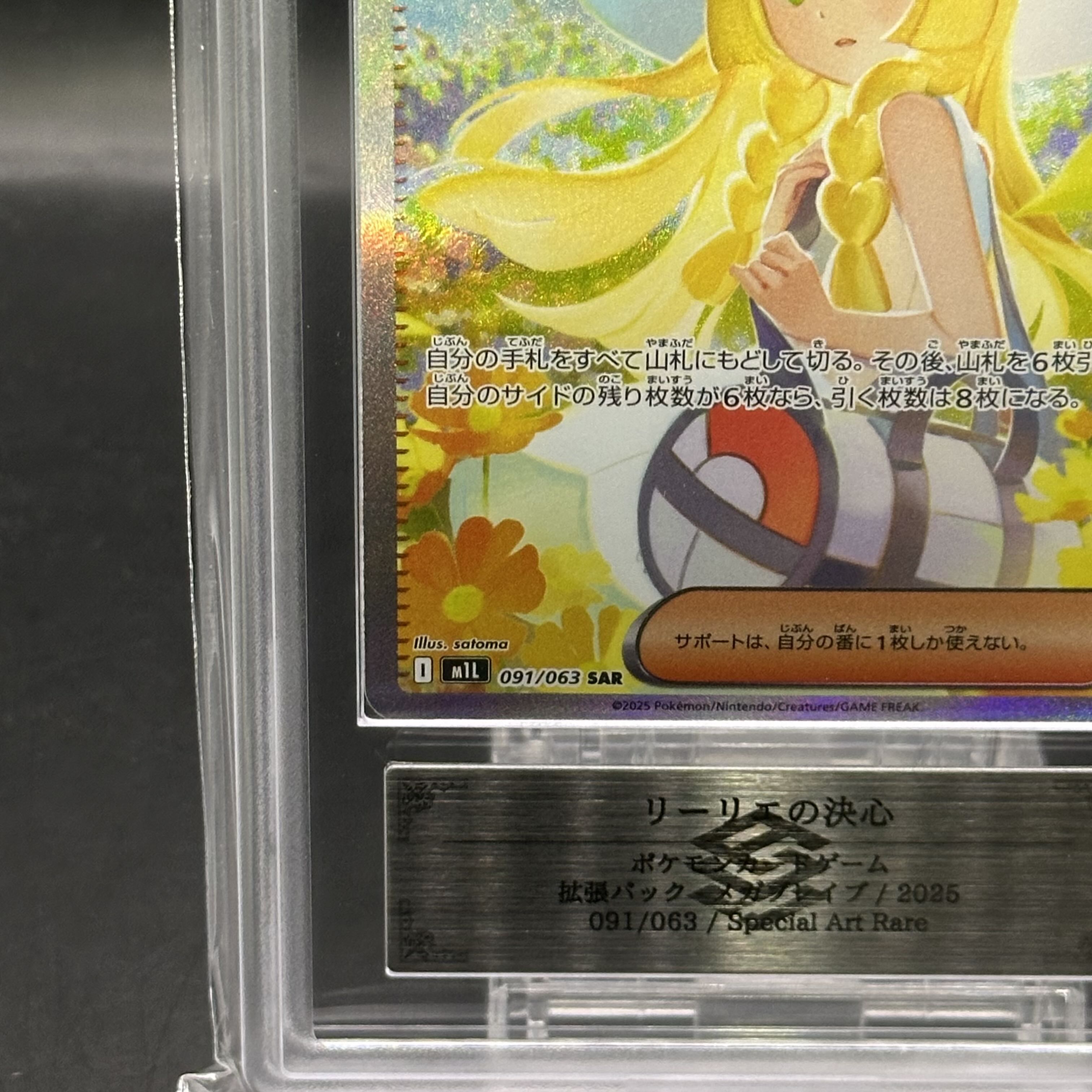 完美品 ARS10 鑑定書付き！ リーリエの決心SAR メガブレイブ れ*☆様