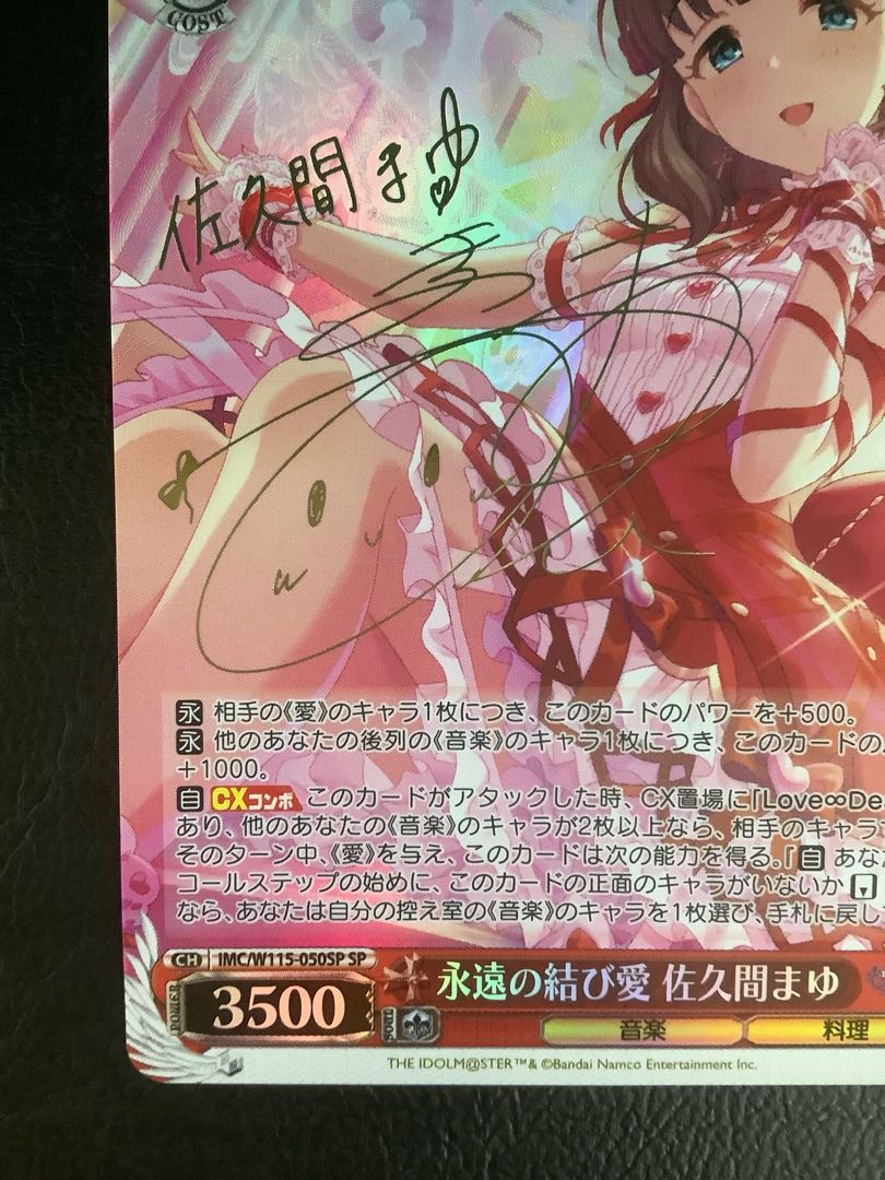 ヴァイスシュヴァルツ 永遠の結び愛 佐久間まゆ SP カードリスト