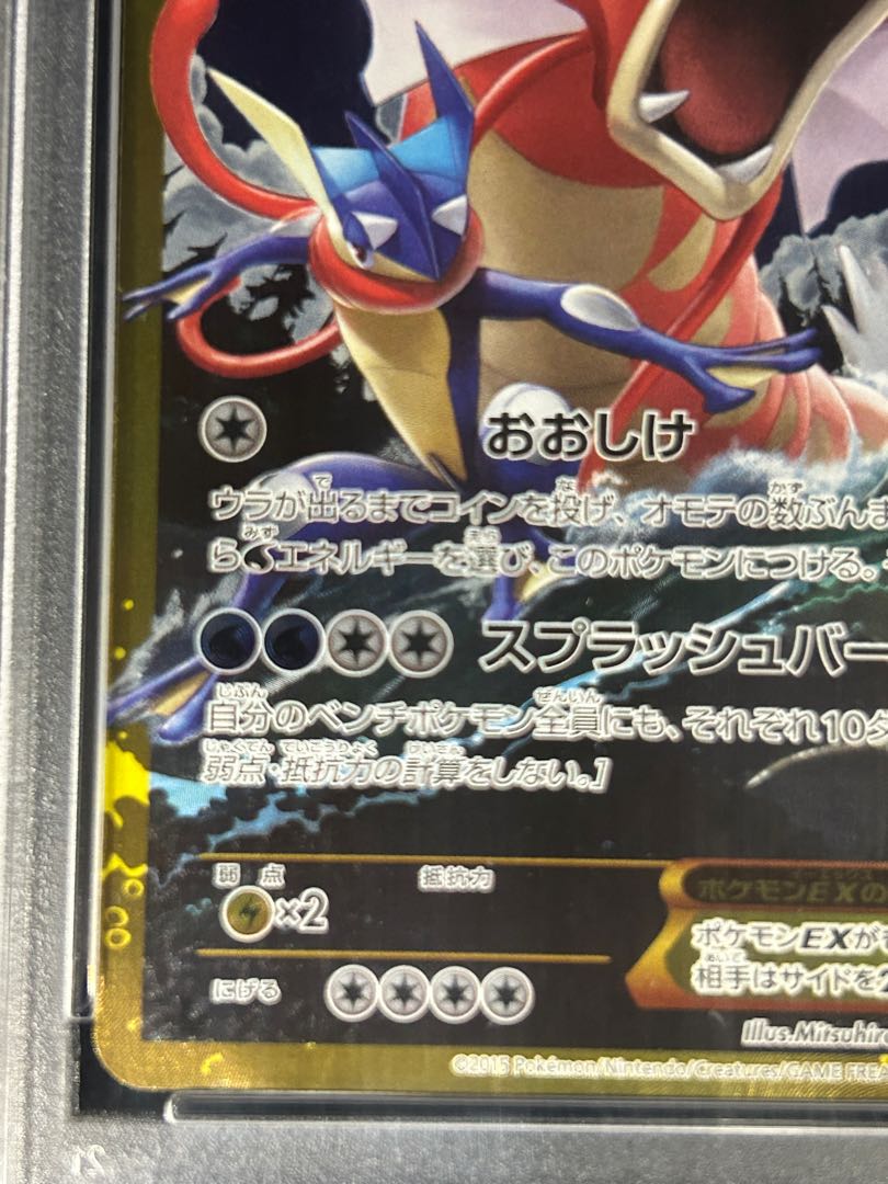 ギャラドスEX XY 081 PSA10 ギャラドスEX XY 081 PSA10