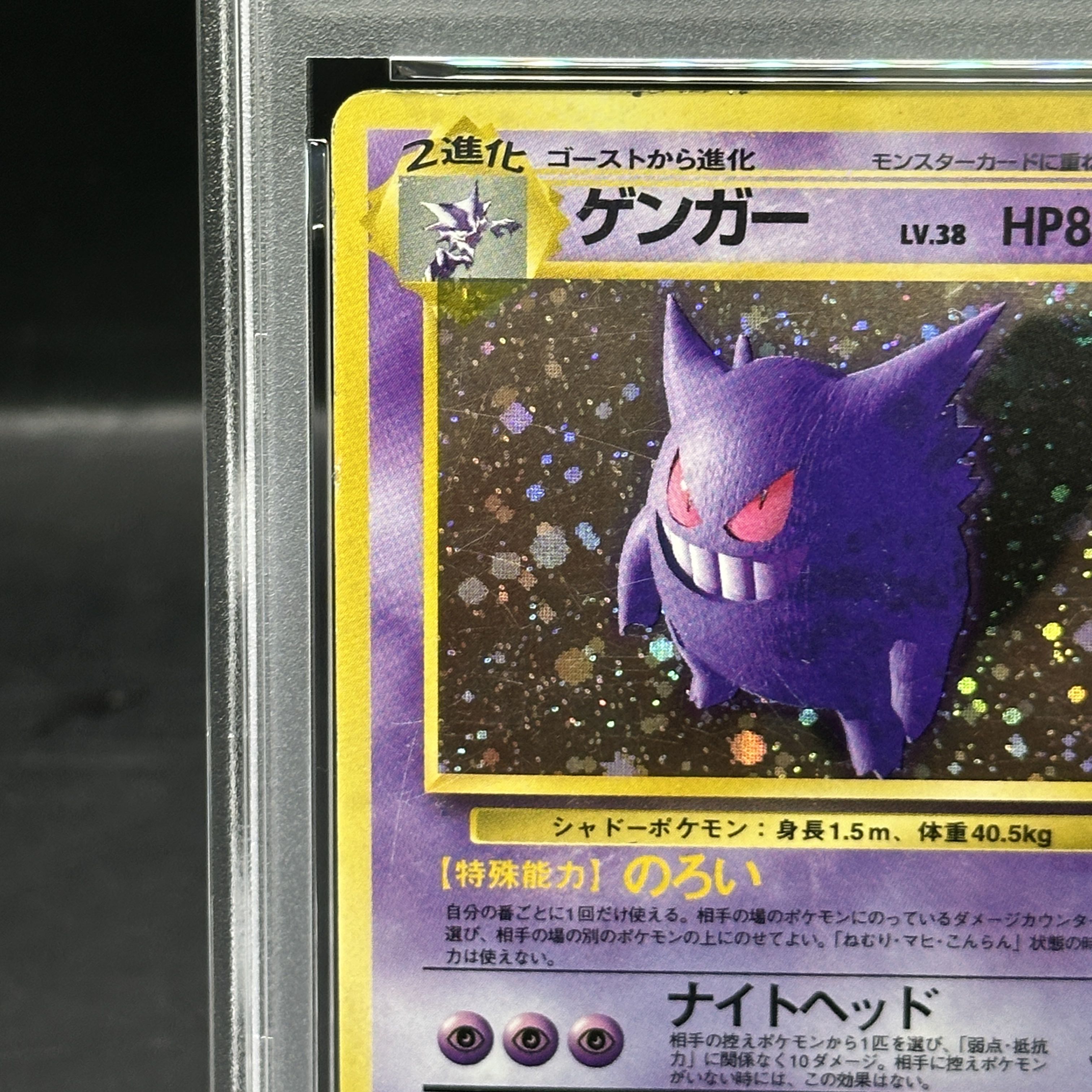 PSA1】ゲンガー [旧裏第3弾/化石の秘密] [旧裏] 1枚 1枚の通販 magi