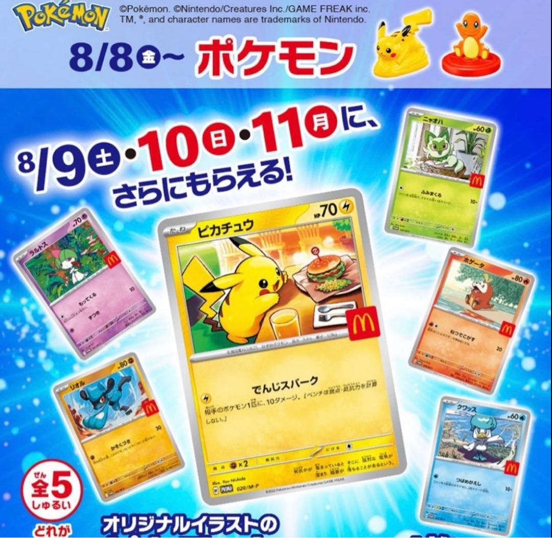 ポケモンカードプロモパック ピカチュウ5パックセット新品未開封
