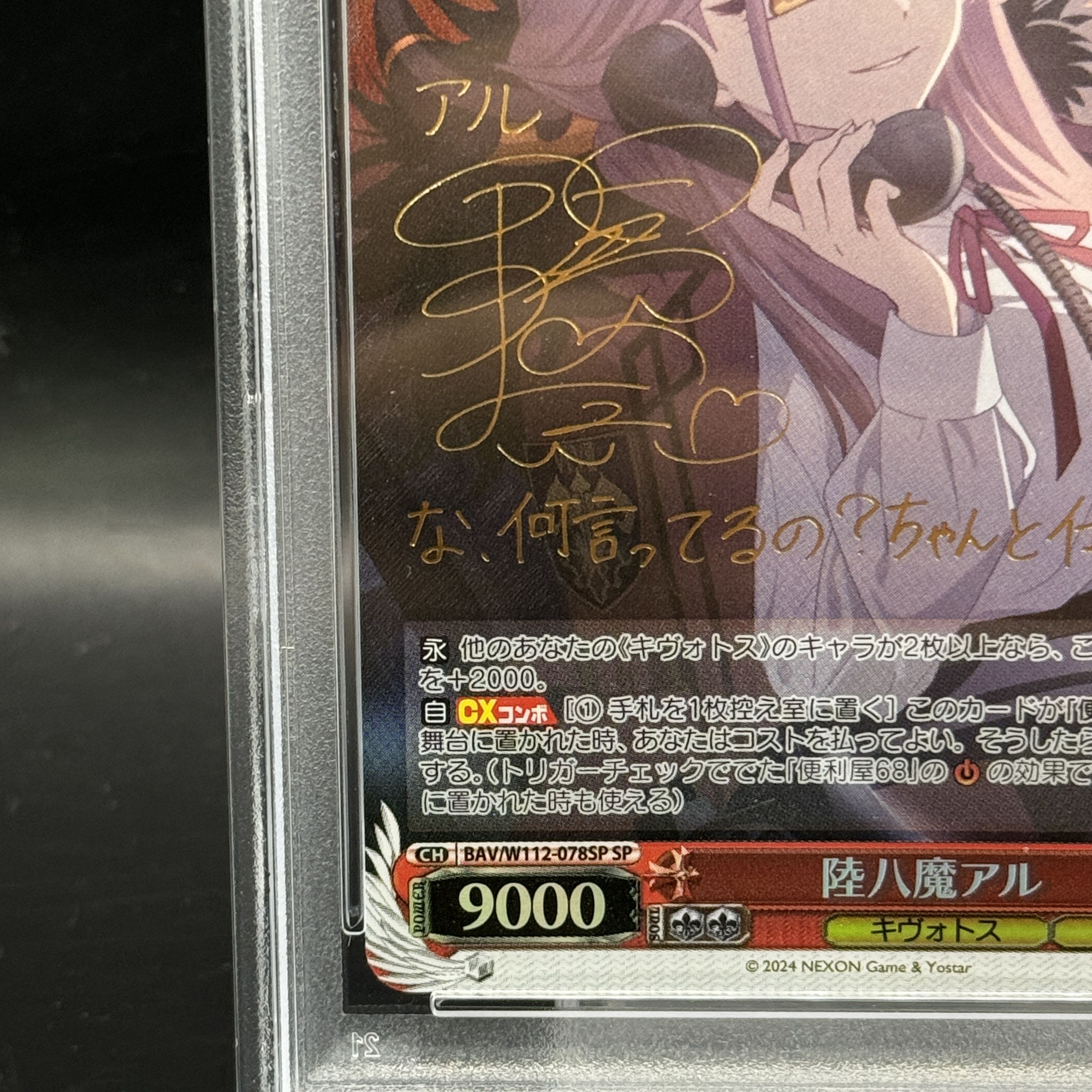PSA10】陸八魔アル SP ブルーアーカイブ サイン 管理番号 a678 PSA10陸