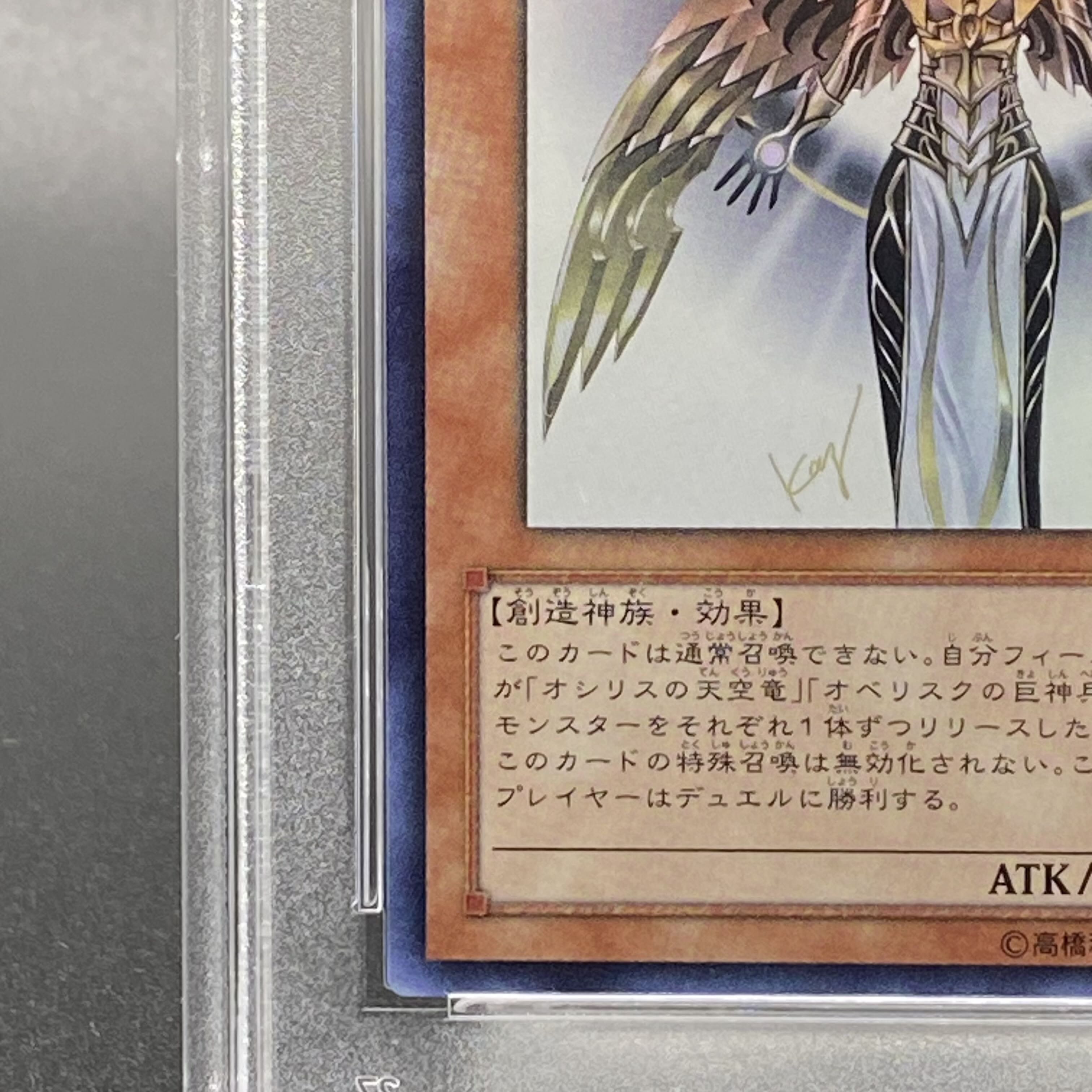 PSA10】光の創造神 ホルアクティ ウルトラレア YGOPR-JP001 1枚の通販