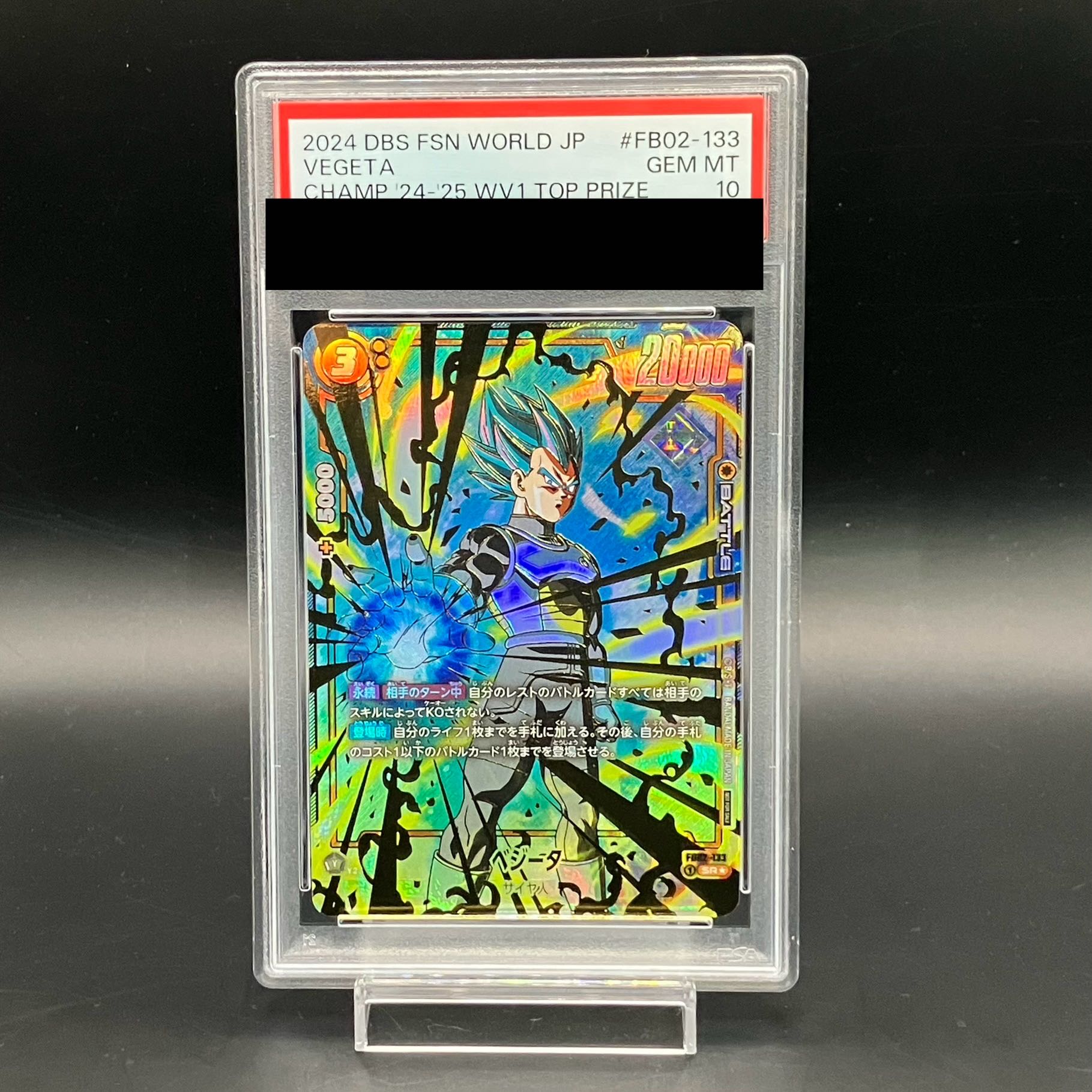 PSA10】アルティメットバトル ベジータ FB01-096 PSA10