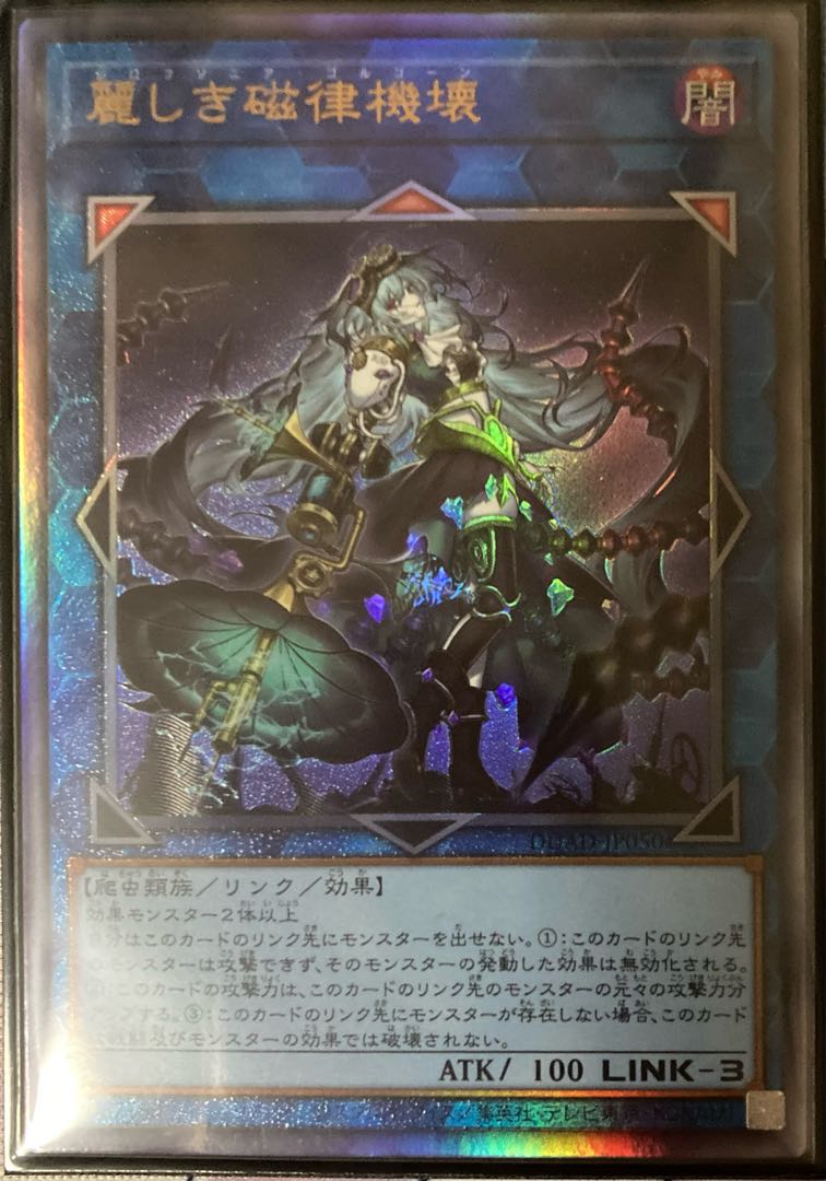 遊戯王 麗しき磁律機壊 ジロフソニア・ゴルゴーン プレイマット