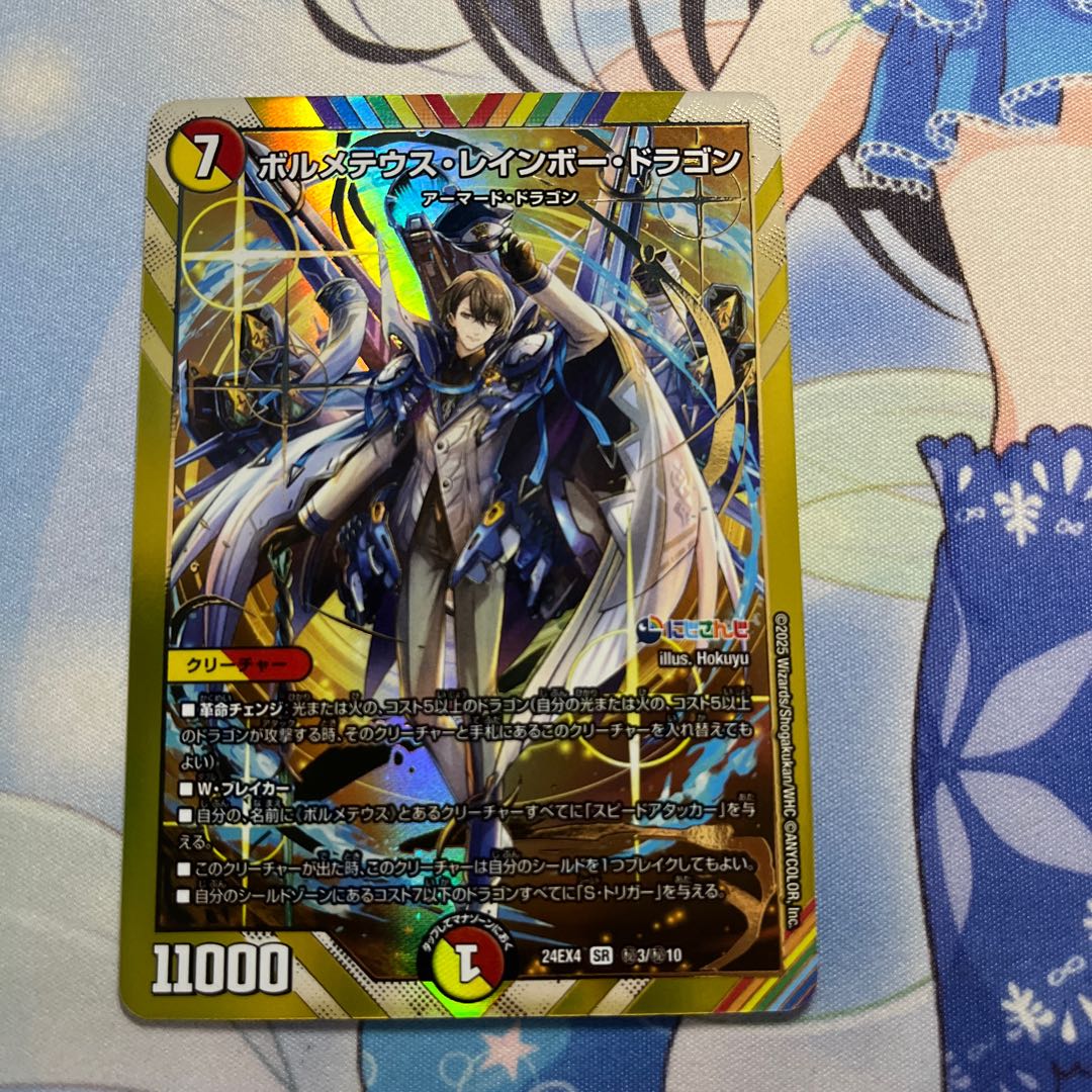 デュエルマスターズ ボルメテウス・レインボー・ドラゴン サイン