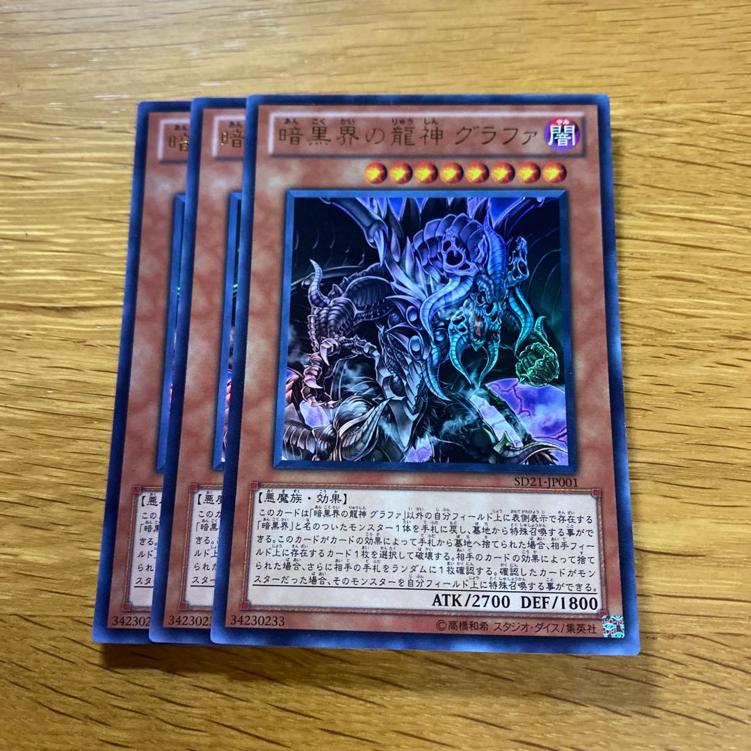 暗黒界の龍神 グラファ ウルトラレア JP001 1枚の通販 黒竜@最安値の神