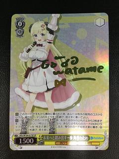 吟遊詩人 角巻わため SP 箔押しサイン入り ホロライブ 角巻わため