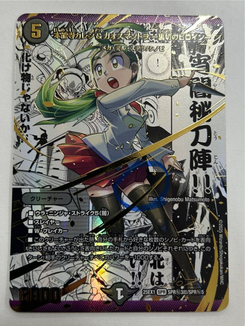 本能寺カレン＆カオスマントラ 裏切のヒロイン 大先生シークレット