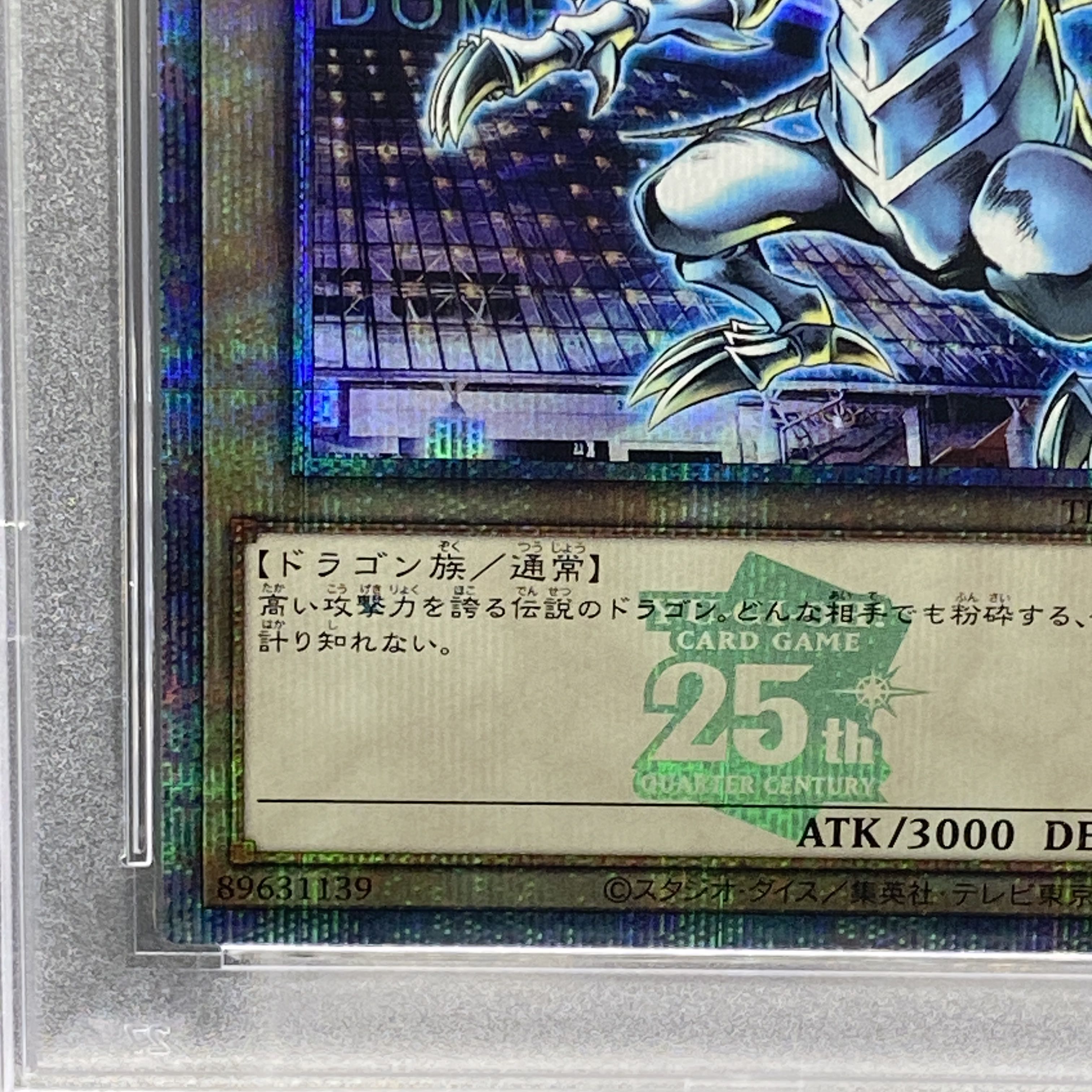 青眼の白龍 PSA10 東京ドーム 25th ブルーアイズ PSA10】 青眼の白龍