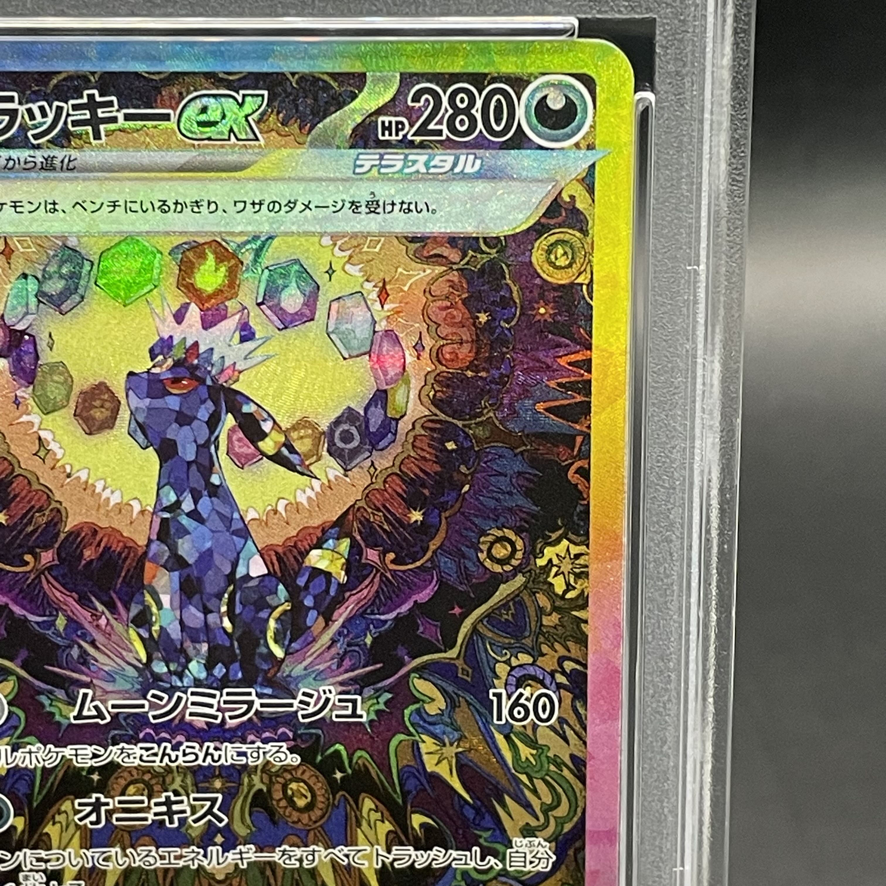 PSA10】ブラッキーex SAR