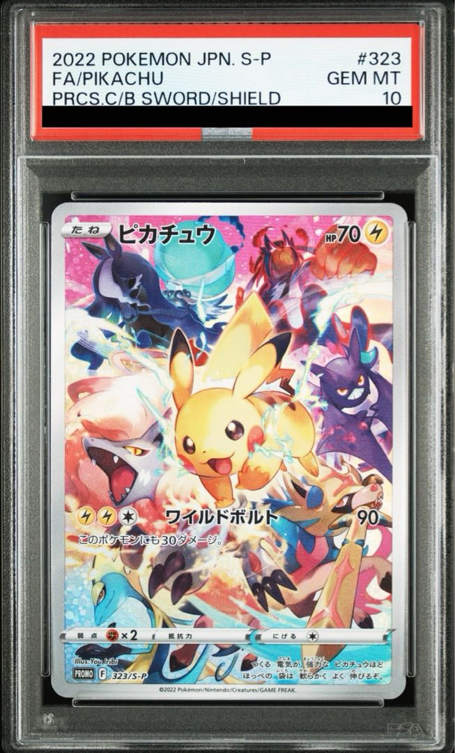 ピカチュウ おとどけギフト psa10 272/s-p ピカチュウ おとどけギフト