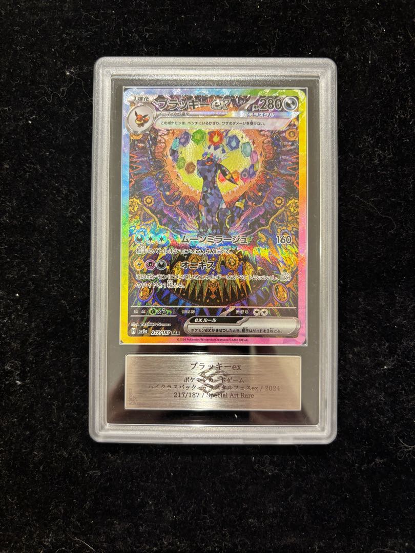 ARS10】ブラッキーex SAR ARS鑑定10 ブラッキーex ARS10+ SAR