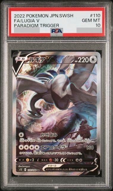 ルギア v SA PSA10 PSA10】ルギアV SA (SR) {110/098} [S12] - magi
