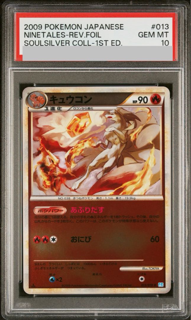 PSA10】キュウコン(ミラー) 013/093 1枚の通販 土日祝休@magi公式