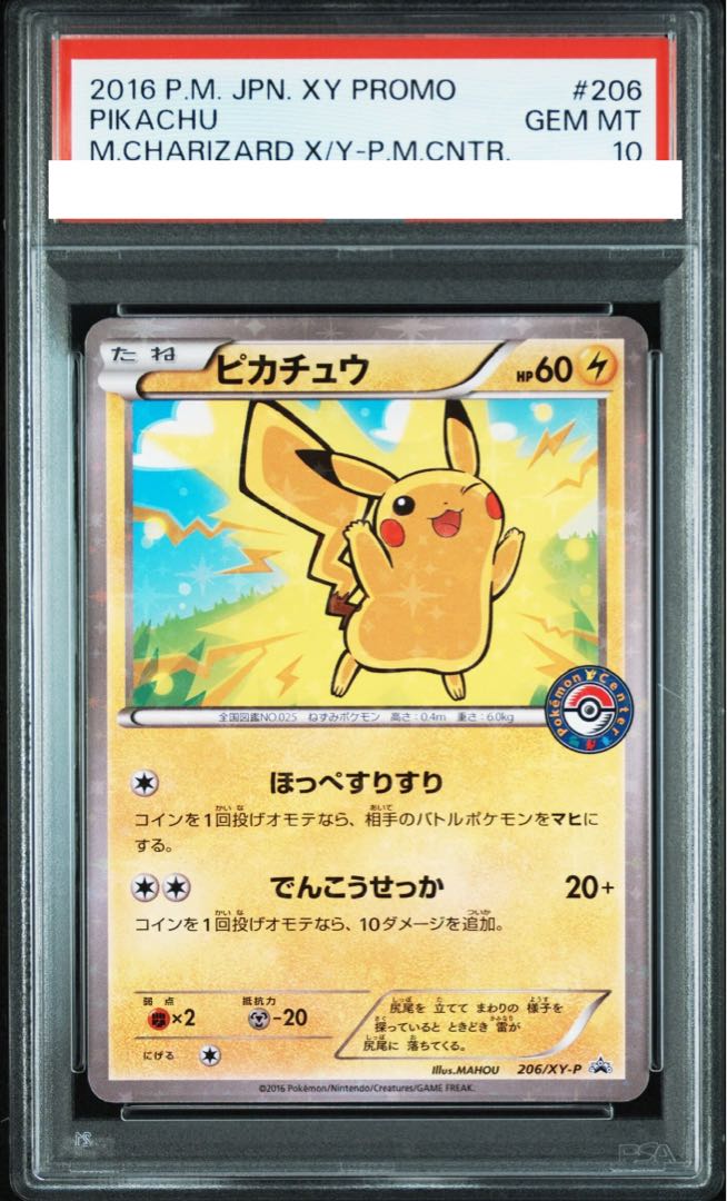PSA10 ポケモンカード classic クラシック ピカチュウ 4枚セット PSA10
