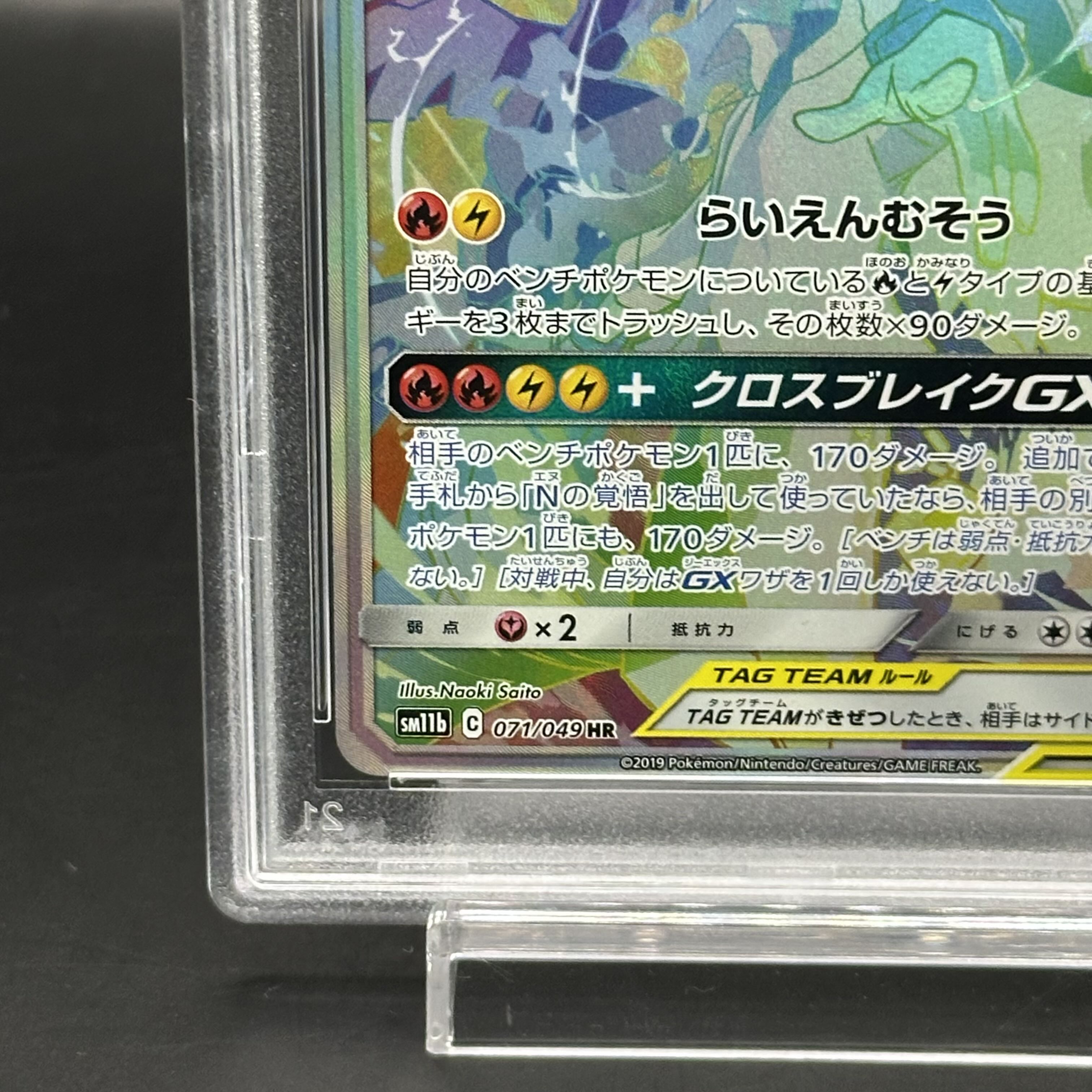 レシラム＆ゼクロムGX SR SA ドリームリーグ 064/049 PSA10 PSA10