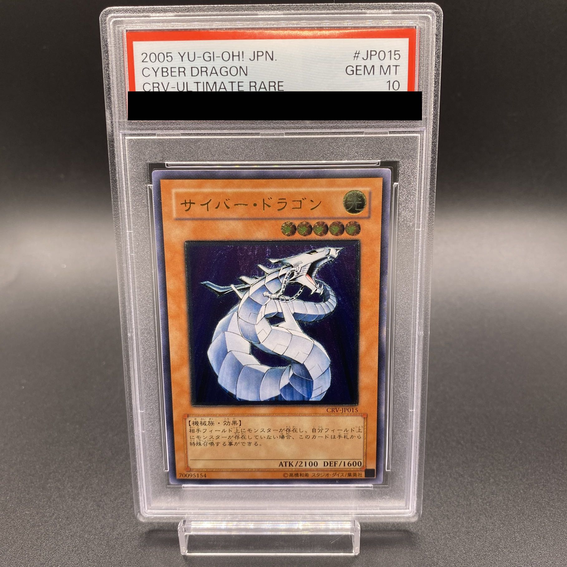 遊戯王サイバードラゴンレリーフpsa10 CRV-JP015