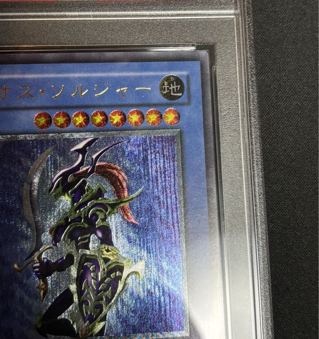 遊戯王 カオス・ソルジャー レリーフ PSA9 PSA9】カオスソルジャー