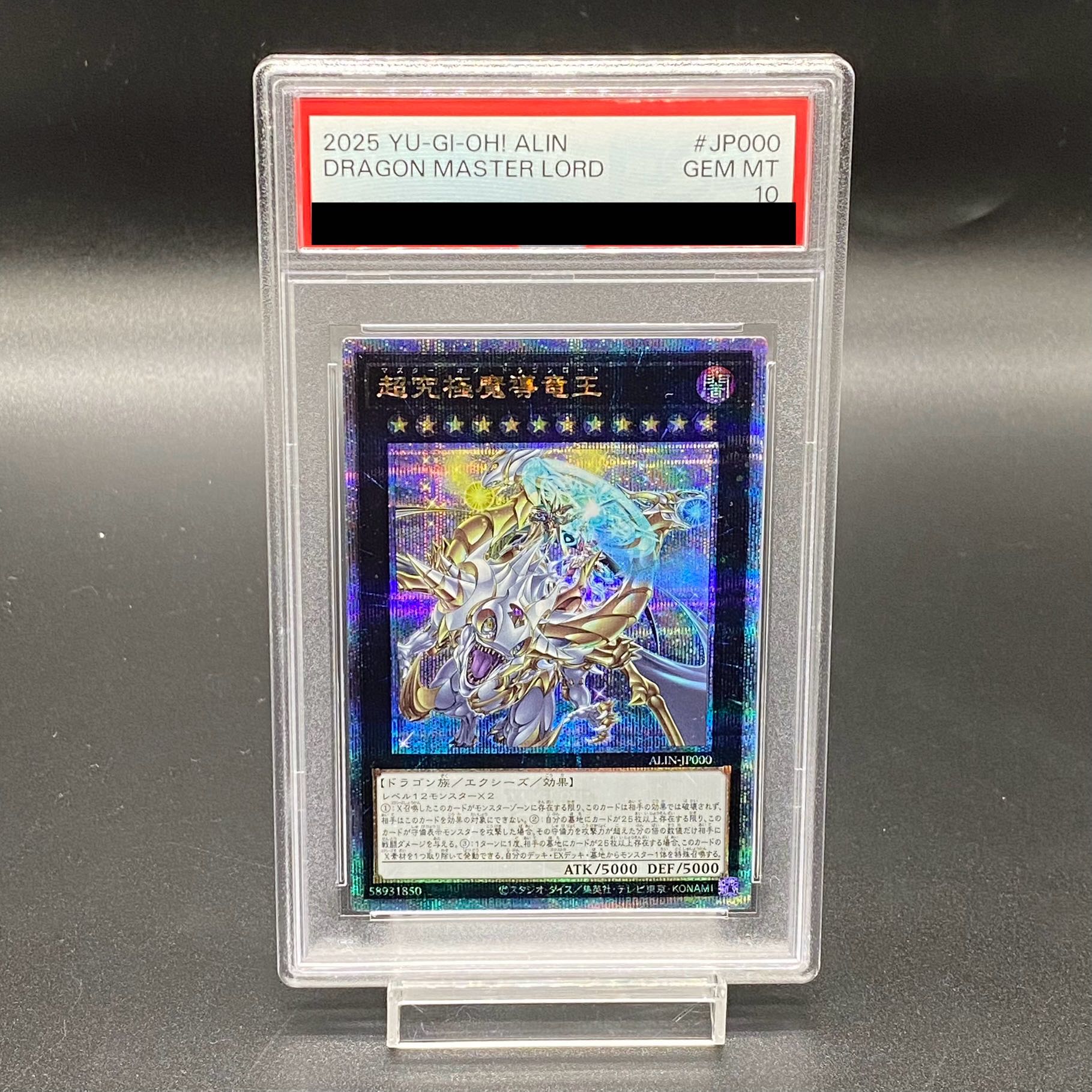 No.408 超究極魔導竜王 25th PSA10】超究極魔導竜王 QCSE・25th