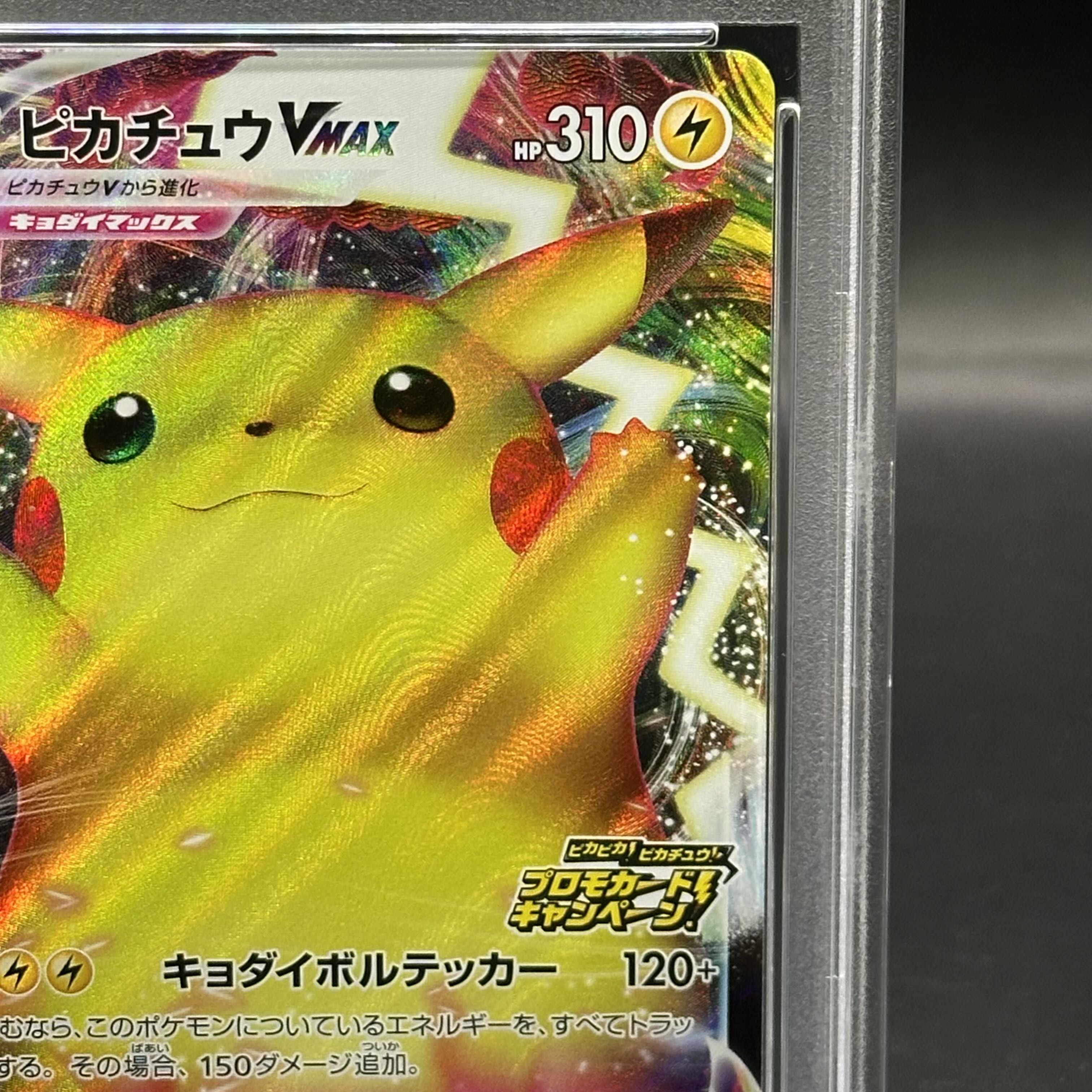 2020 ピカチュウ VMAX PSA10 #123 ピカチュウvmax psa10 PIKACHU VMAX