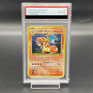 ポケモンカード 旧裏 リザードン とりかえっこプリーズ プロモ PSA10