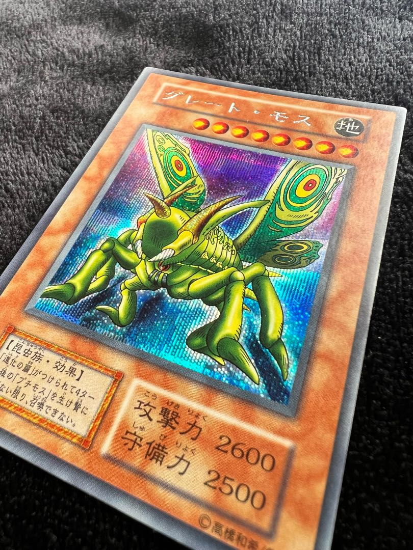 遊戯王 究極完全態・グレート・モス 初期 シークレットレア 極美品