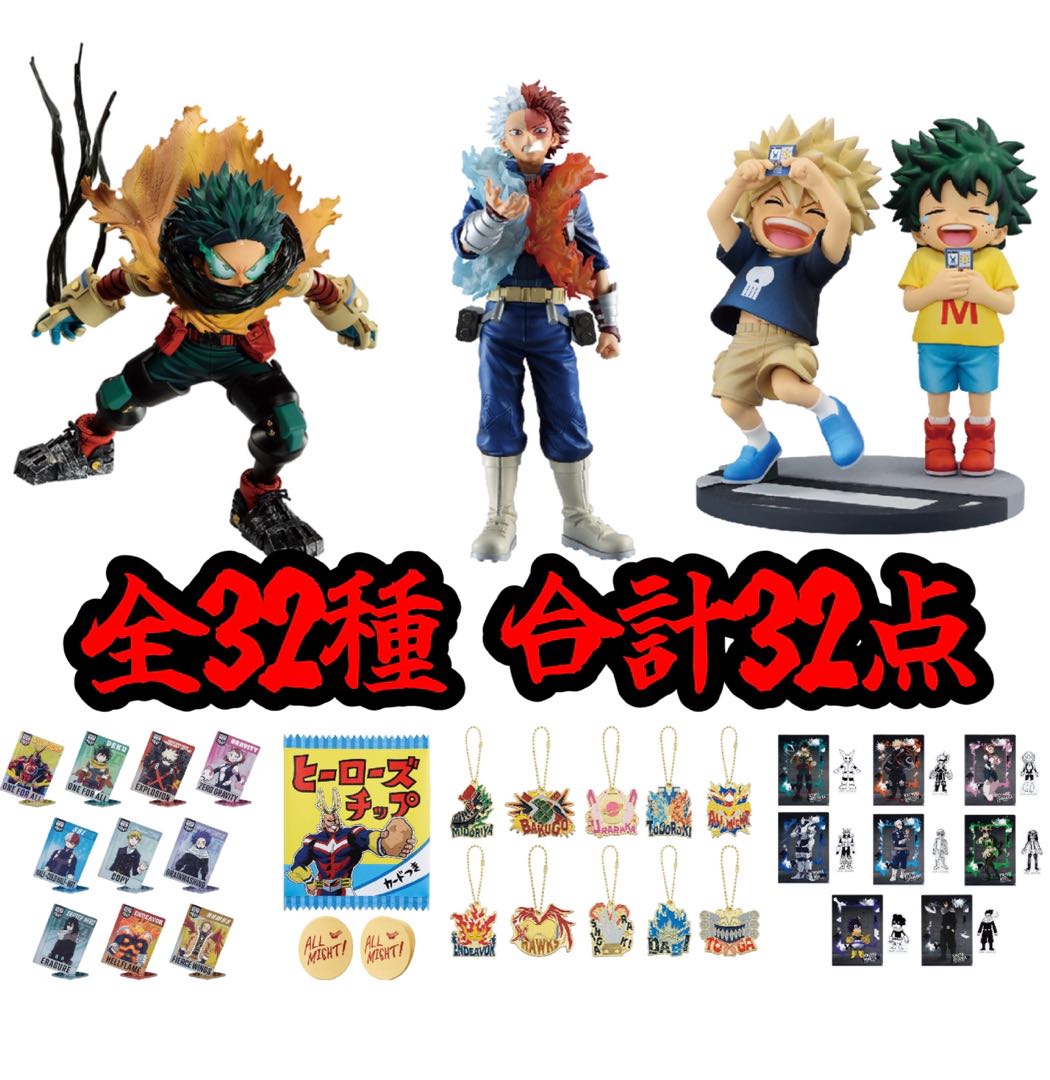 一番 くじ 僕のヒーローアカデミア -連なる星霜- セミコンプリート（全