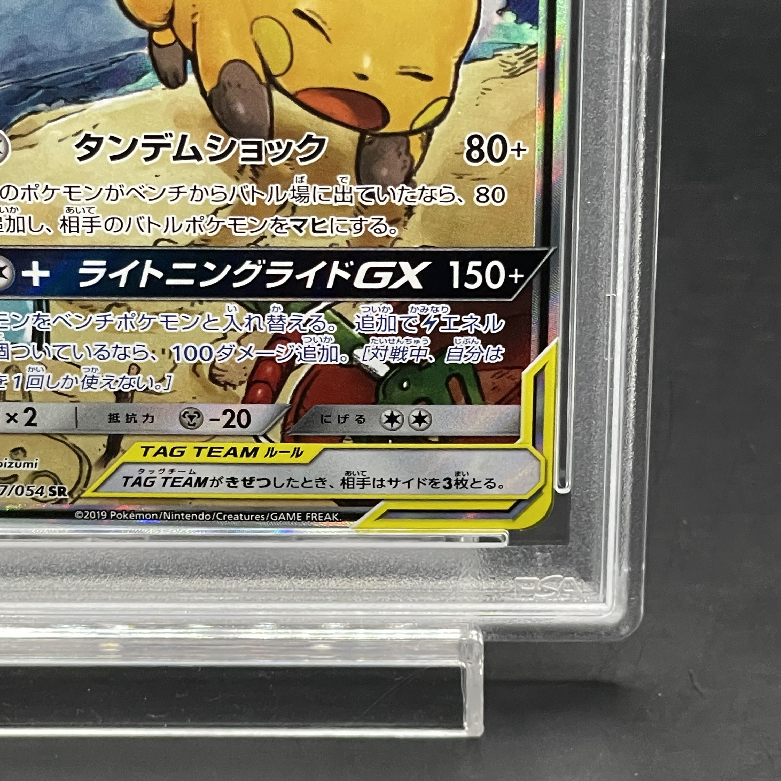 PSA10】ライチュウ＆アローラライチュウGX SR 057/054 1枚の通販 土日