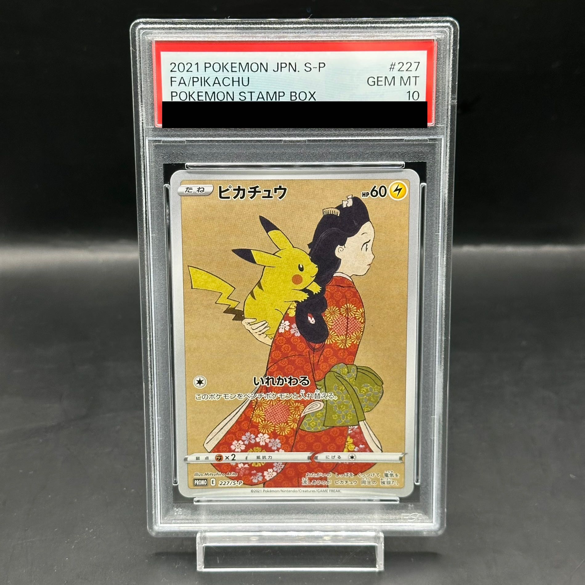 ウッウ：見返り美人・月に雁セット PROMO S-Pプロモカード 226/S-P