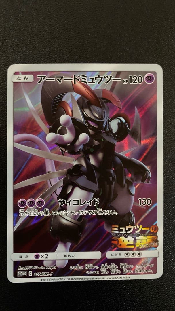 アーマードミュウツー プロモ PSA10 ミュウツーの逆襲 ポケカ PSA10