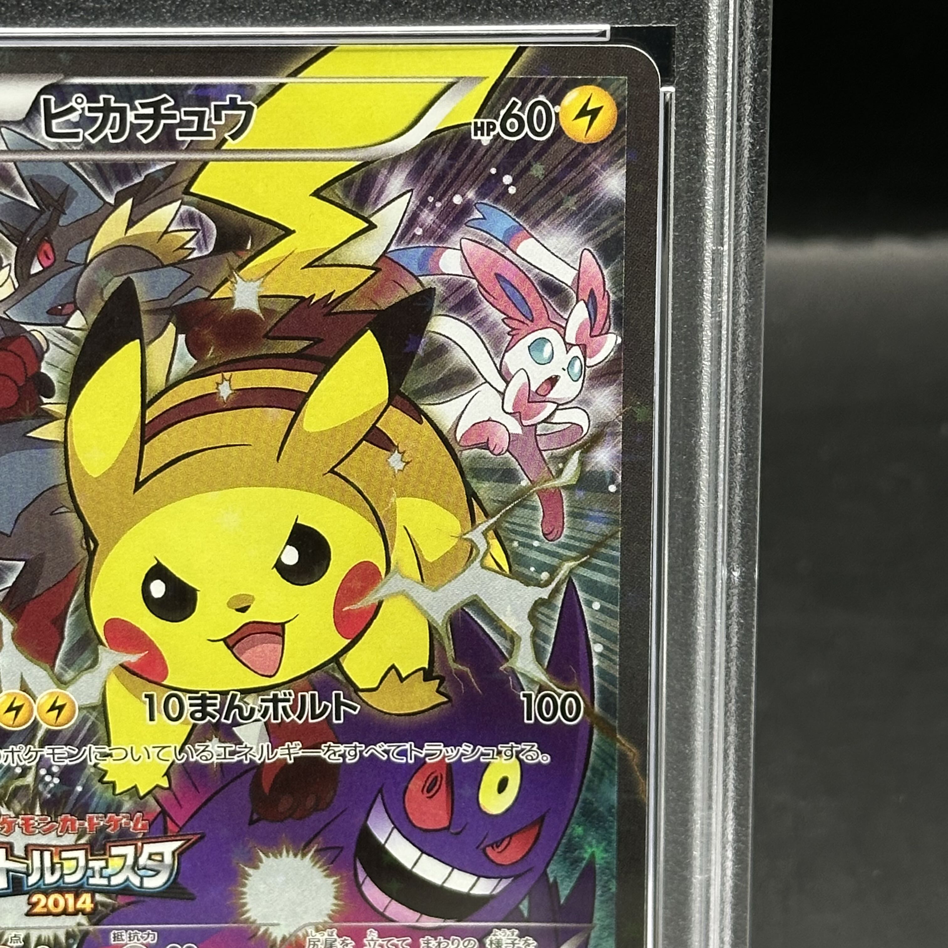 PSA10 ピカチュウV コレクション ユニオン RRR 25周年 アニバーサリー