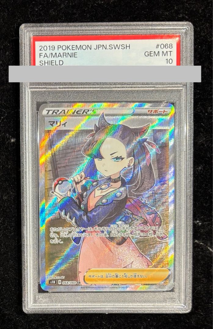 PSA10】マリィ SR シールドマリィ マリィ シールド SR PSA10 ポケモン