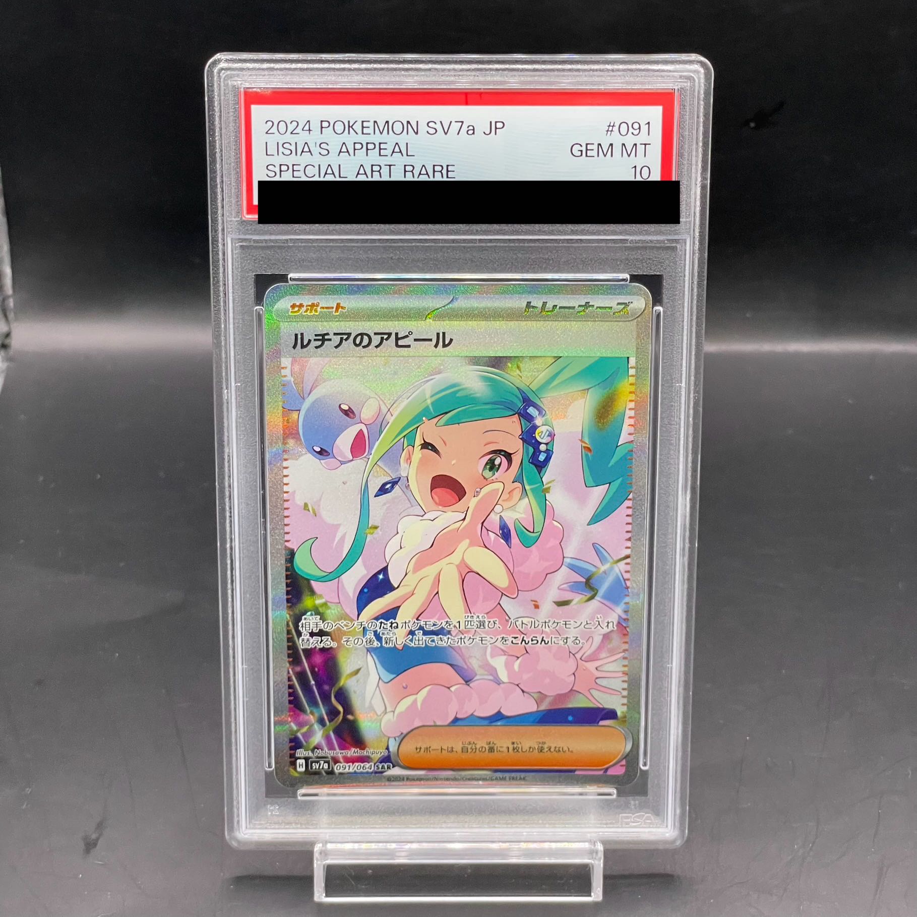 PSA10」 ルチアのアピール SAR PSA10】ルチアのアピール sar ポケモン