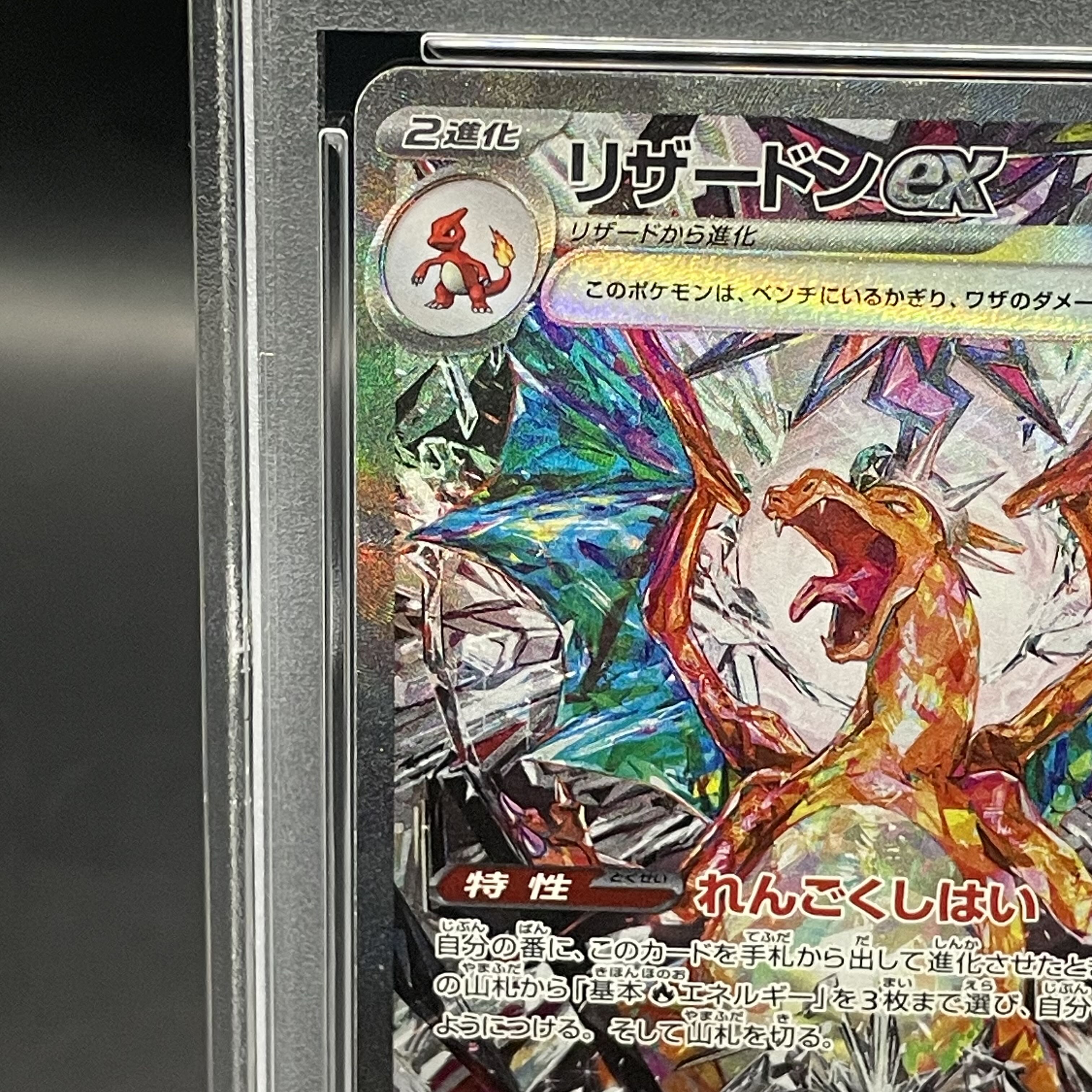 psa10 ポケモンカード151 リザードン リザード ヒトカゲ 進化ライン連