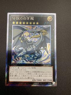 遊戯王 伝説の白き龍 エクストラシークレット psa10 優れた品質 状態A