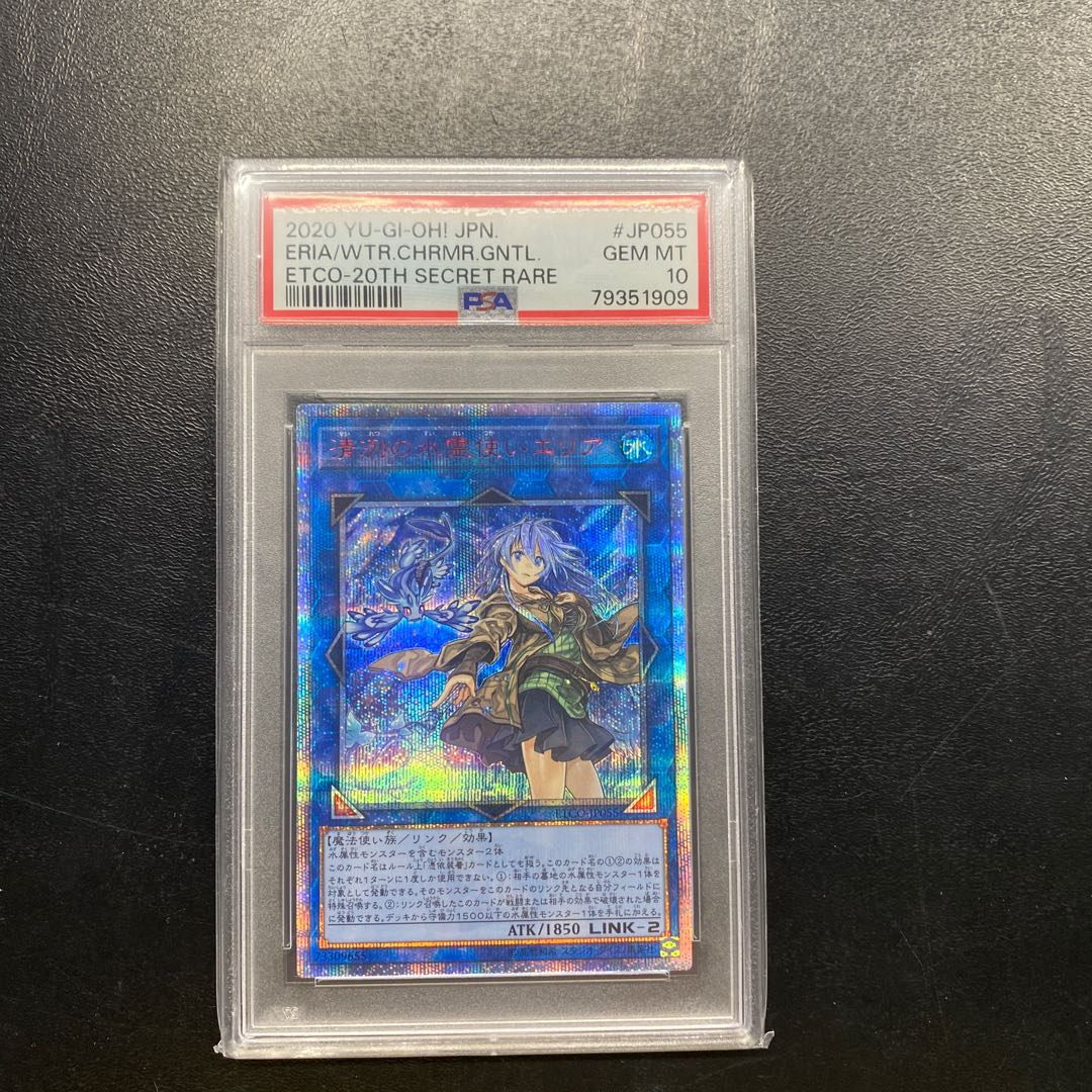PSA10】ETCO-JP055 清冽の水霊使いエリア 20thSE PSA10鑑定済〕清冽の