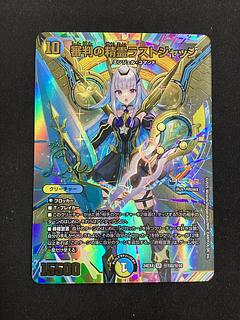 審判の精霊ラストジャッジ サイン シークレット リゼヘルエスタ リゼ