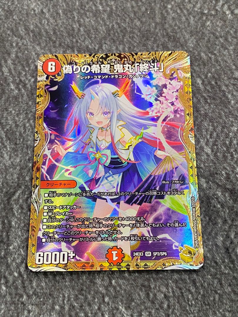 デュエマ 偽りの希望 鬼丸「希望」 金トレジャー デュエルマスターズ